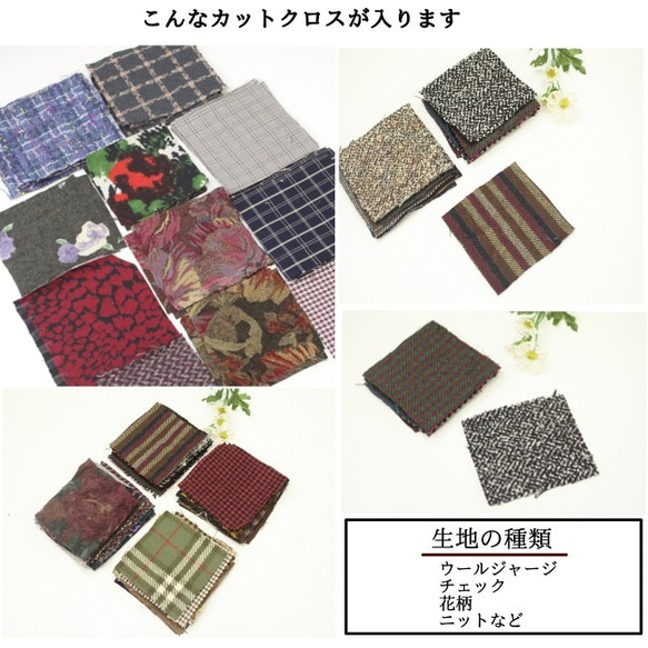【お客様の欲しいの声にお応えした】◎ウール柄カットクロス　アソートパック 3枚目の画像