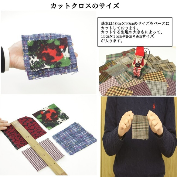 【お客様の欲しいの声にお応えした】◎ウール柄カットクロス　アソートパック 4枚目の画像