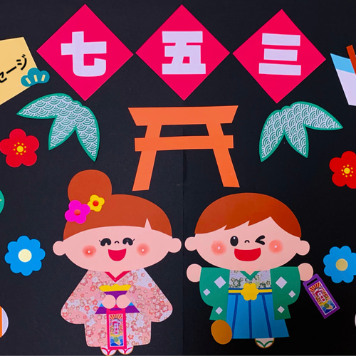 人気の新作 冬 壁面飾り お正月 七五三 11月 通販 mi-☆ その他素材 1月 クラフト・布製品
