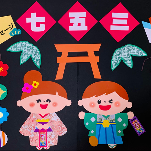 七五三 お正月 壁面飾り 冬 11月 1月 その他素材 mi-☆ 通販