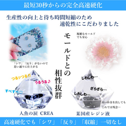 UV-LEDレジン液「人魚の涙」CREA（クレア）100g 4枚目の画像