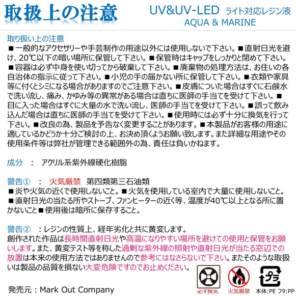 UV-LEDレジン液「人魚の涙」AQUA＆MARINE 各100gx2 計200g 低粘度＆高粘度 使い分けセット 7枚目の画像