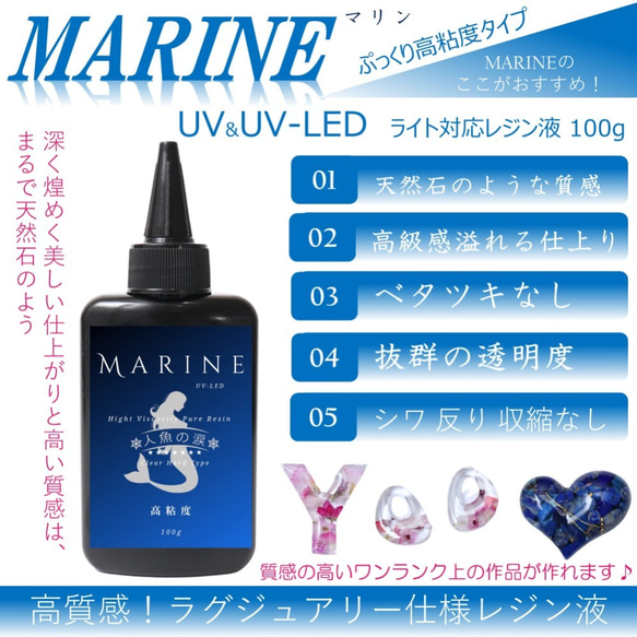 UV-LEDレジン液「人魚の涙」AQUA 100gx2 計200g 低粘度レジン液 4枚目の画像