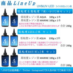 UV-LEDレジン液「人魚の涙」MARINE 100gx2 計200g 高粘度レジン液 5枚目の画像