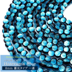 ヨナグニブルー ホタルガラス 10mm 光る 粒売り 10粒 とんぼ玉 沖縄 お