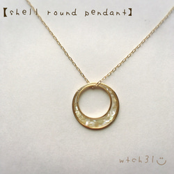 【wtch】shell round pendant♡シェルラウンドペンダント 2枚目の画像