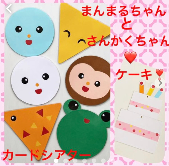 保育教材 まんまるちゃんさんかくちゃん♡ケーキ♡保育教材 雑貨・その他