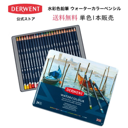 2本以上で送料無料 ]ダーウェントパステルペンシル(油彩色鉛筆)A 単色