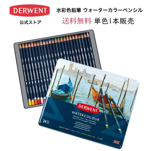 ダーウェント ウォーターカラーペンシル 水彩色鉛筆 72色セット