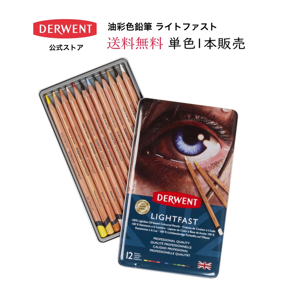 ダーウェント 36色 色鉛筆 ライトファスト Amazon | 【国内正規品】ダーウェント 色鉛筆 ライトファスト