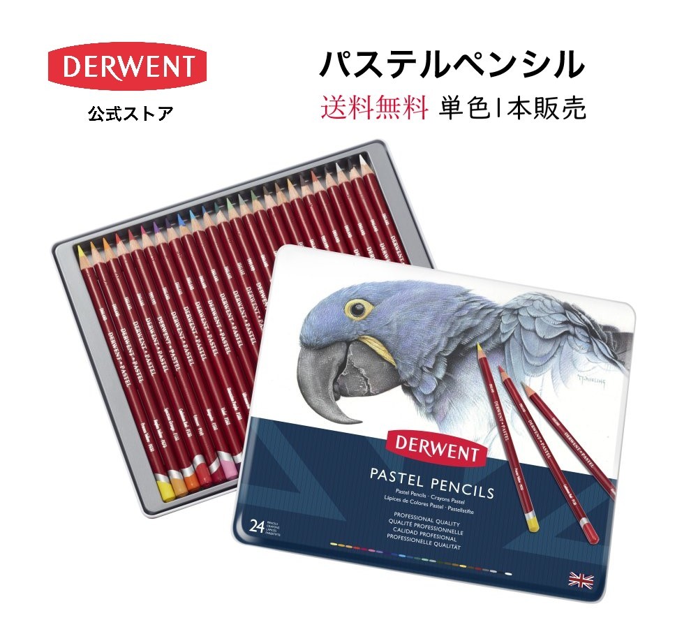 Amazon | Derwent ダーウェント 色鉛筆 パステルペンシル