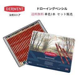 57％お得】ダーウェント 色鉛筆 全シリーズお試しセット 【Derwent