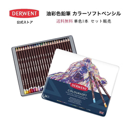 57％お得】ダーウェント 色鉛筆 全シリーズお試しセット 【Derwent