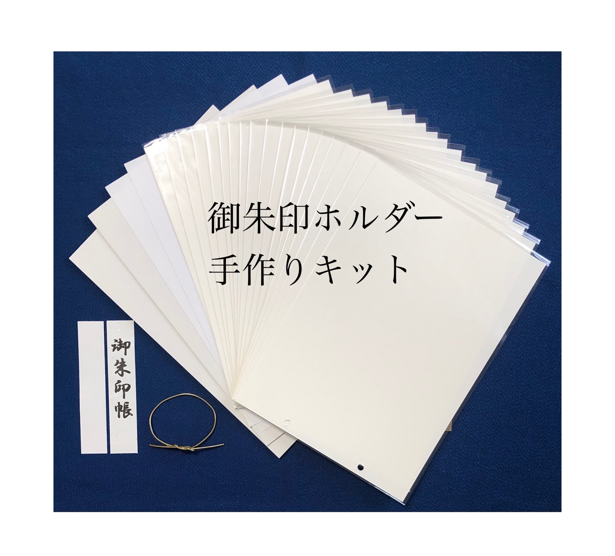 いわん　御朱印ホルダー（小）バンド付　×6点　黒台紙／白台紙