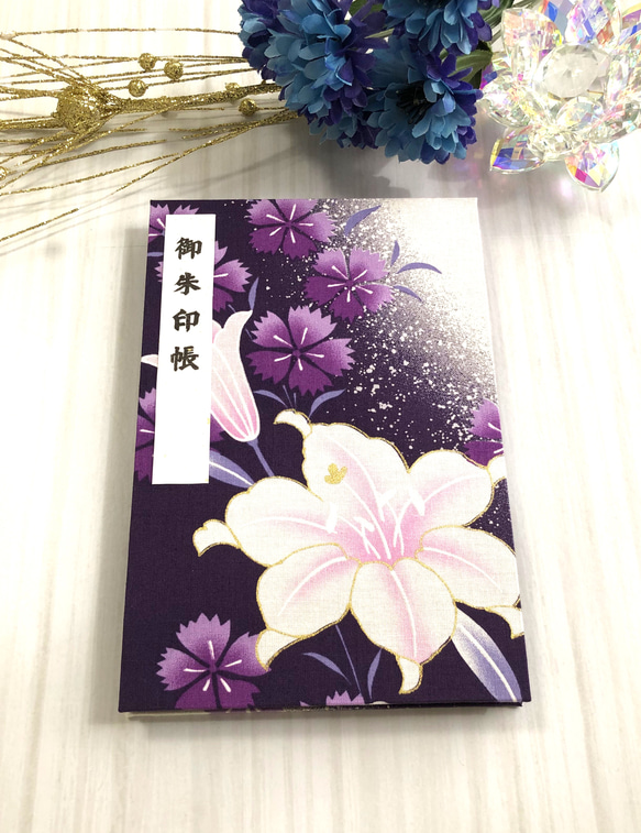御朱印帳　黒和紙　大判18㎝×12㎝　蛇腹タイプ　両面美しいゆりの花が描かれ紫地にとても映え素敵なデザインです。 10枚目の画像