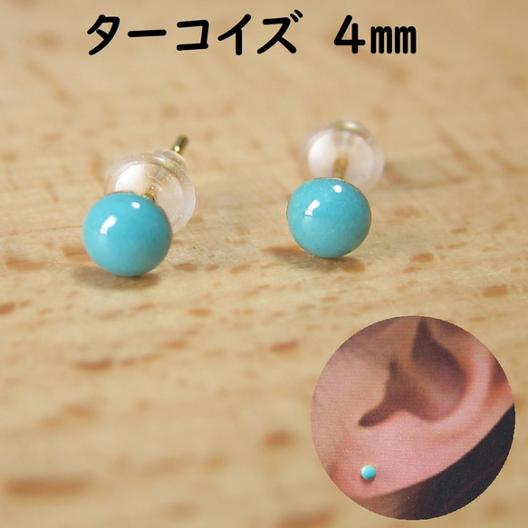 【ターコイズ 4mm】半球カボション一粒ピアス サージカルステンレス アレルギー対応 2枚目の画像