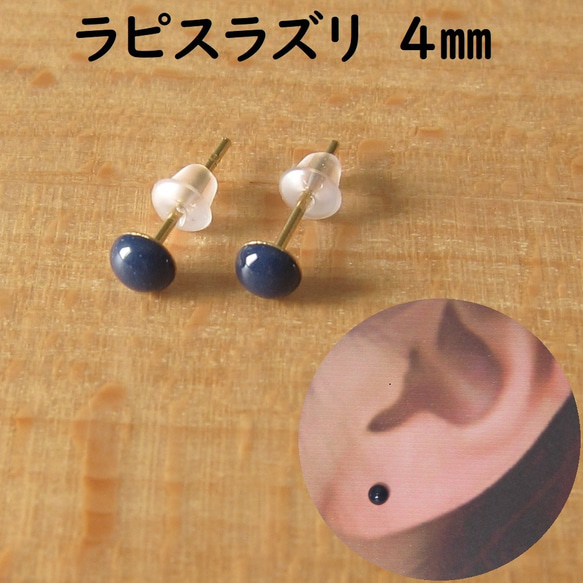 【ラピスラズリ 4mm】半球カボション一粒ピアス サージカルステンレス アレルギー対応 2枚目の画像