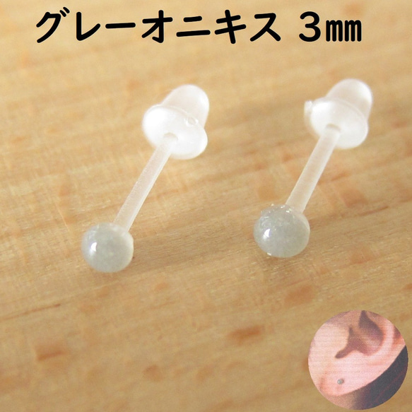 樹脂ポスト【グレーオニキス 3mm】カボション一粒ピアス 2枚目の画像