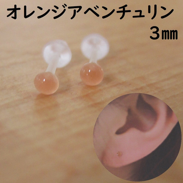 樹脂ポスト【砂金水晶オレンジアベンチュリン 3mm】カボション一粒ピアス 2枚目の画像