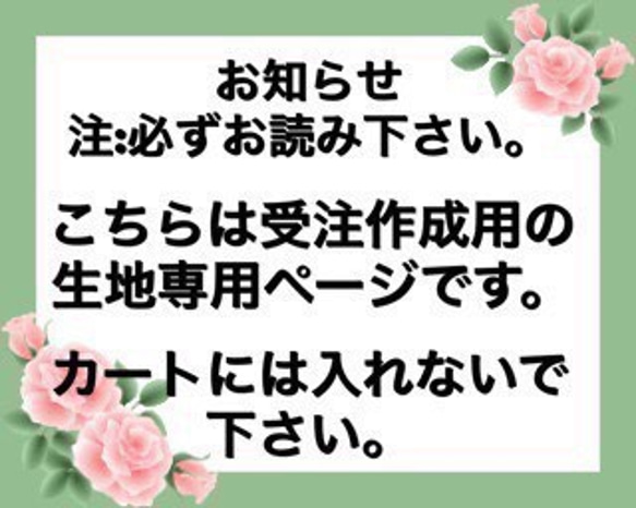 ⑪【生地見本：受注作成用】表生地専用ページ 3枚目の画像