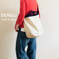 DENGLI.Lショルダートートバッグ/ネイビー×生成り/パラフィン加工帆布/撥水効果/A4/軽くて丈夫/3way 3枚目の画像