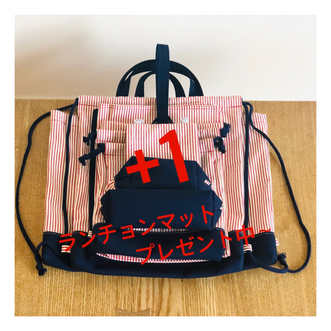 入園入学一式/お得なセット/ストライプ/赤色/入園入学グッズ/8号帆布/綿100%