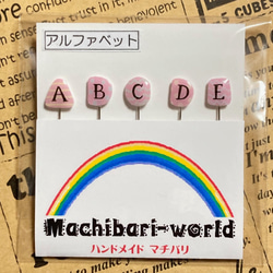 【受注制作】選べる“アルファベット”のまち針（お好きなまち針５本） 3枚目の画像