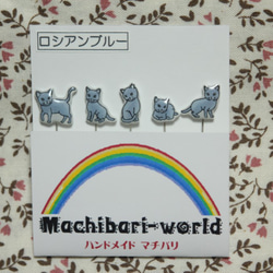 “ロシアンブルー”のまち針 2枚目の画像