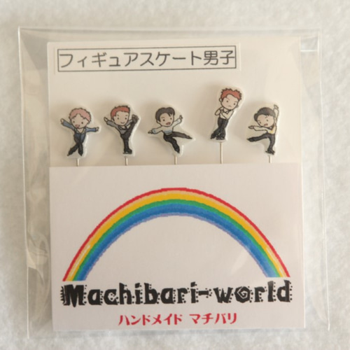 フィギュアスケート男子”のまち針 その他雑貨 まるたけ工房 通販