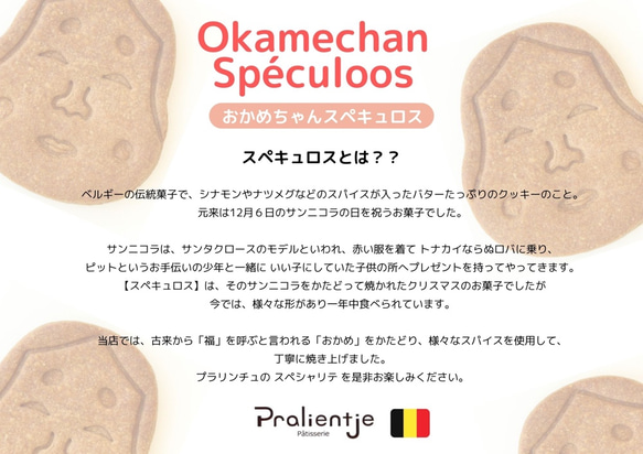 クリックポストで発送 おかめちゃんスペキュロス(2枚入り✖️4袋)  〜ベルギーの伝統菓子〜 2枚目の画像