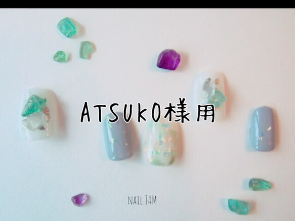 ATSUKO様用人魚の涙 1枚目の画像