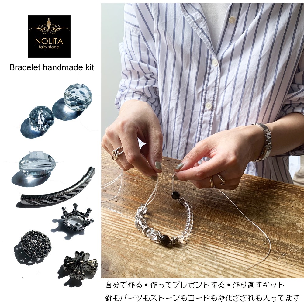 残りわずか【全6種】天然石が煌めくブレスレット 手芸キット