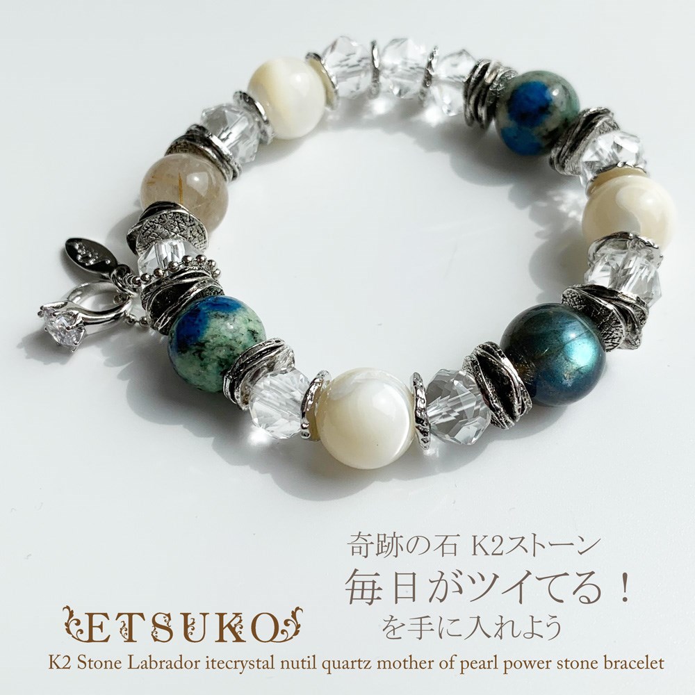 ヒマラヤ産 K2ストーン ラブラドライト ルチルクォーツ マザーオブパール 水晶 天然石 ブレスレット　e011