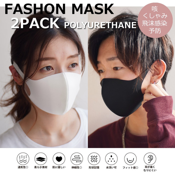送料無料【大人用 マスク 洗えるマスク】 2枚組 おしゃれ 布マスク ポリウレタン  ますく 立体マスク 1枚目の画像