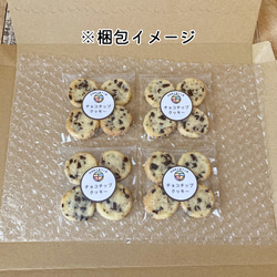 チョコチップクッキー（4枚入×4個セット）/ ポスト便（送料無料※一部地域対象外） 4枚目の画像