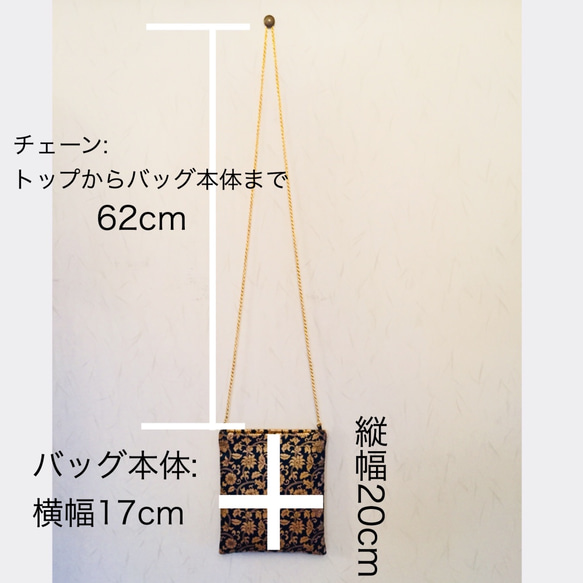 【セール中】ショルダーバッグ1点物ポシェット(チェーン付)和柄・西陣織布地。シルク100%ショルダーバッグ 7枚目の画像