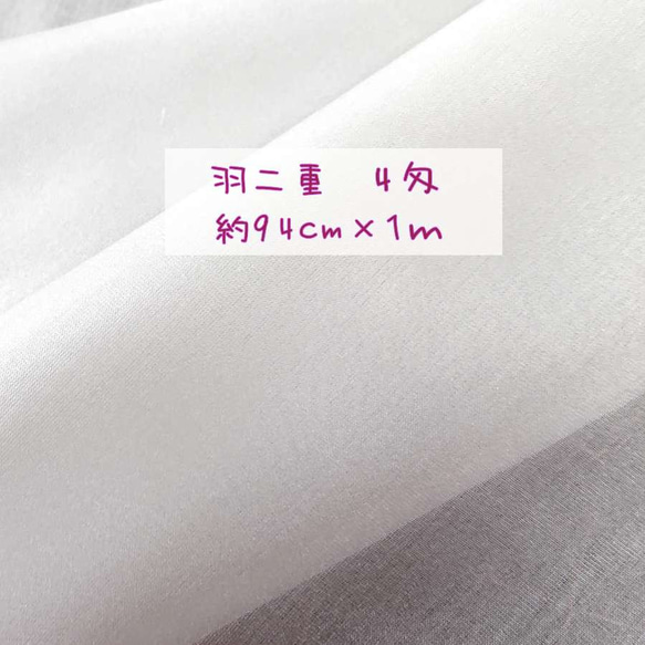 正絹 羽二重 4匁 白生地 1m 幅94cm 新品 生地 みゅり 通販｜Creema 