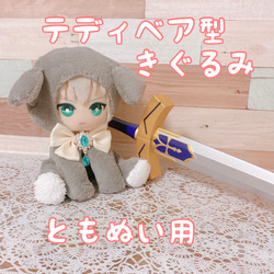 ともぬい服 0_c0512e048ec18d553ddaf0c9b166