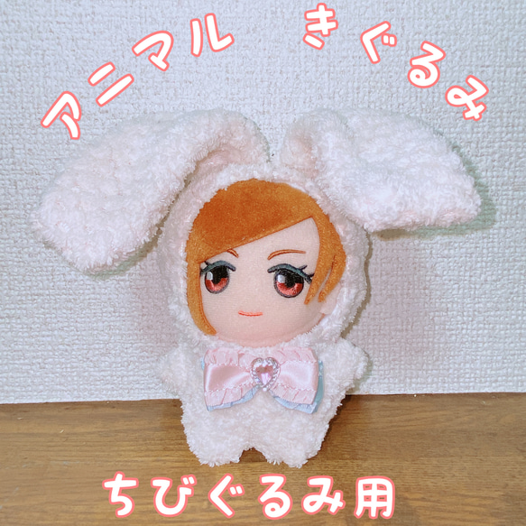受付中♡おすわりぬい服♡オーダー受付ページ(にじぱぺ・10cm・ちびぐるみ) ♡オーダー受付中♡裏地付き♡おすわりぬい服♡着ぐるみ