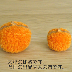 毛糸ボンボン　カボチャ　大　オレンジ　ハロウィン 6枚目の画像
