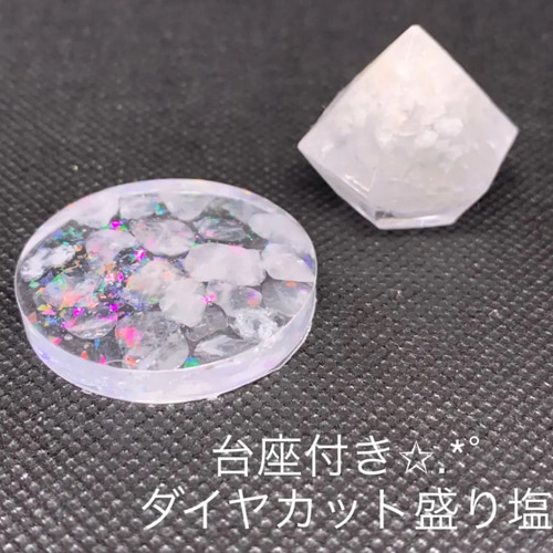 岩塩の置物 ガラス台座付き 台座付✩.*˚ ダイヤカット盛り塩 その他置物 凜 -rin- 通販 12599629
