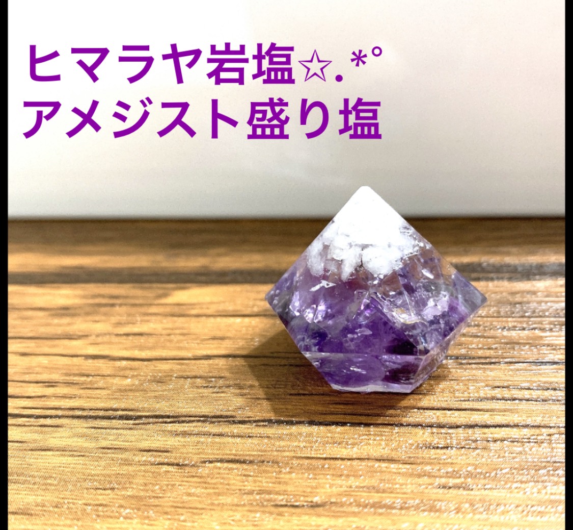 【限定商品】マイラン mylan ハーモニティ　アメジスト　ヒマラヤ岩塩 mylan 【限定商品】マイラン ハーモニティ　アメジスト　ヒマラヤ岩塩