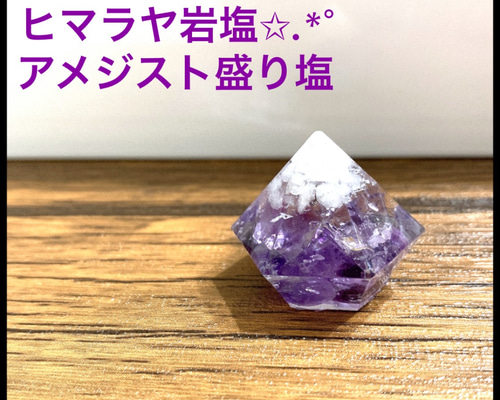 ★特選オンリー１★決算スペシャル【アメジストwithヒマラヤ岩塩✳︎紅石英】❤️ ☆特選オンリー1☆決算スペシャル【アメジストwithヒマラヤ岩塩