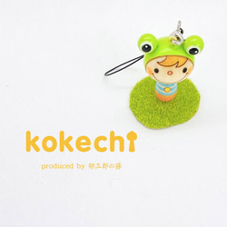 kokechi帶（青蛙空） 第5張的照片