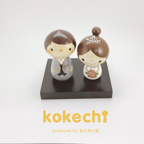 ウェディング 【 こけし 】 プレゼント ギフト かわいい おうち時間