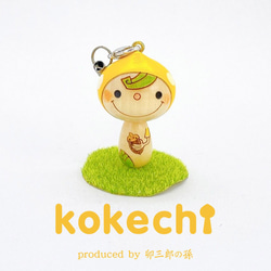 kokechi帶（Kinopi，黃） 第1張的照片