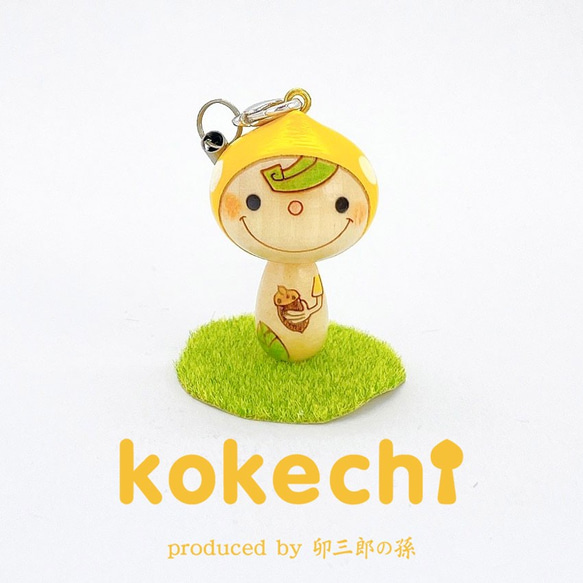 kokechi帶（Kinopi，黃） 第1張的照片