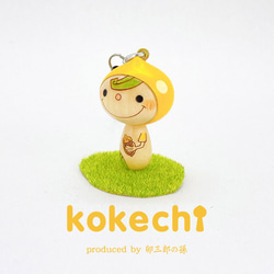 kokechi帶（Kinopi，黃） 第2張的照片
