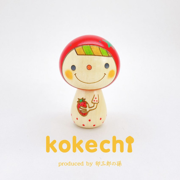いちごちゃん 【 こけし 】 イチゴ プレゼント ギフト かわいい