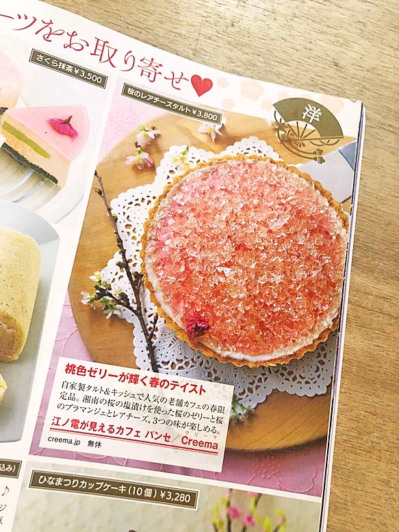 【5月末までの期間限定です！】[桜ハンドメイド2025]「湘南小田原の桜のレアチーズタルト」 7枚目の画像